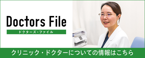 ドクターズファイル